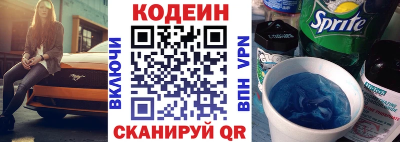 Кодеин напиток Lean (лин)  Россошь 